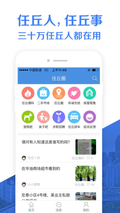 任丘圈APP