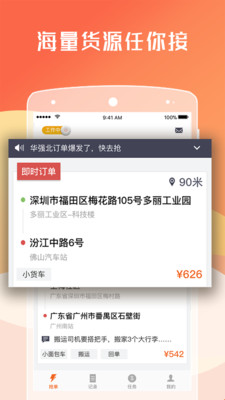 货拉拉 司机版app