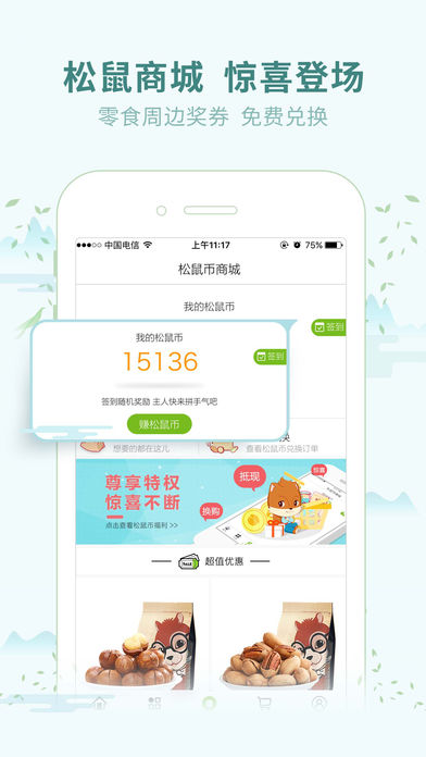 三只松鼠APP