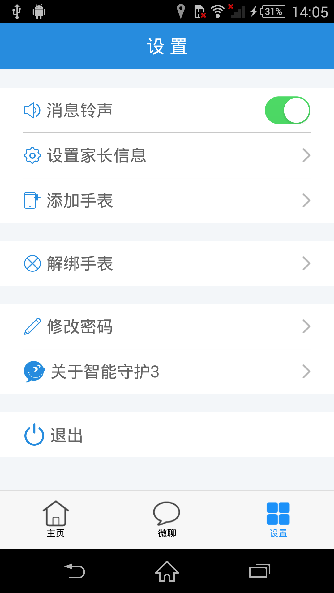 智能守护3app