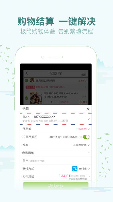 三只松鼠APP