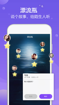 星梦漂流瓶APP