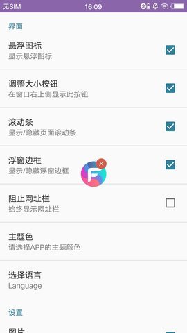 Float悬浮浏览器app