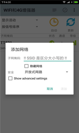 WIFI和4G增强器APP
