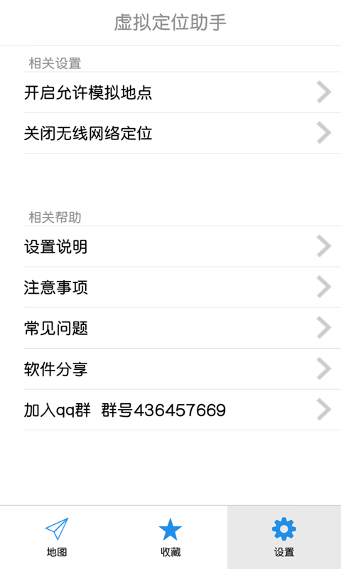 虚拟定位助手app