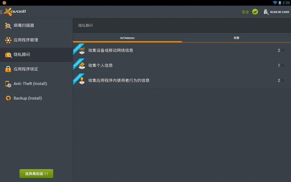 Avast! Mobile Security(手机安全软件)