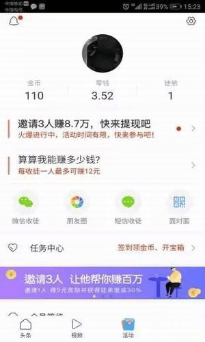 朝闻头条APP