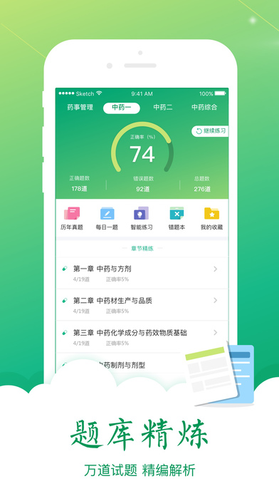 百草药师APP