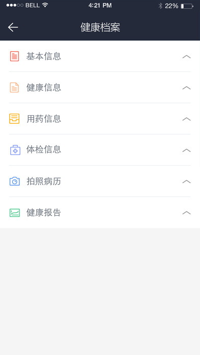 蓝信康 药店版APP