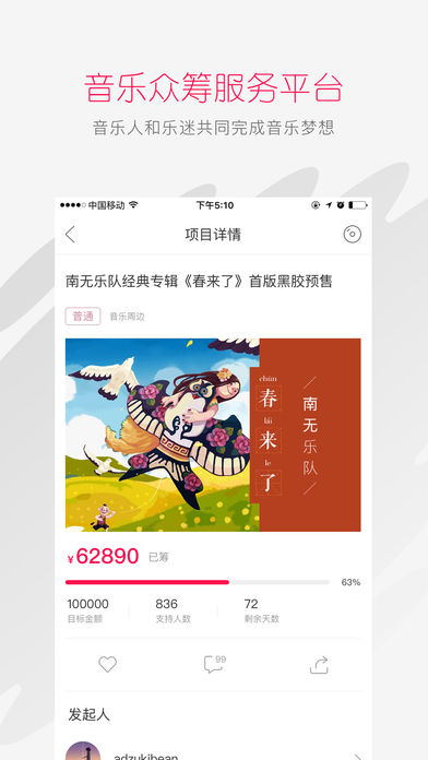 百度音乐人APP