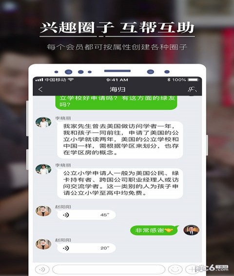 绿区社交