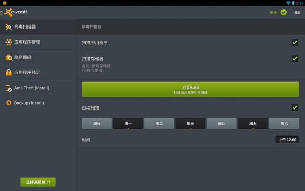 Avast! Mobile Security(手机安全软件)
