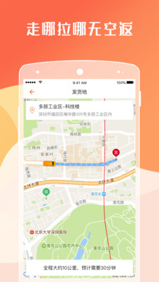 货拉拉 司机版app