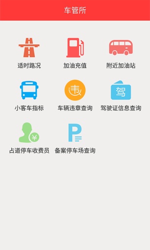 车管所APP