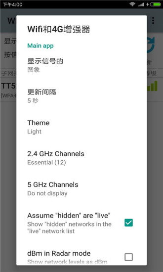 WIFI和4G增强器APP