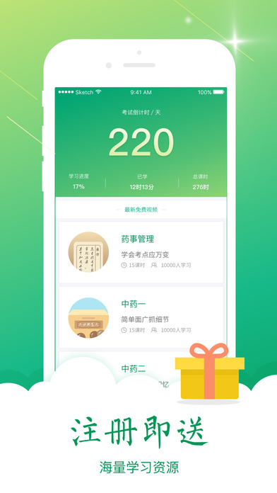 百草药师APP