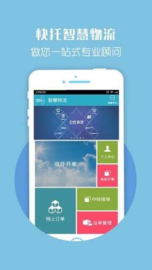 智能物流APP