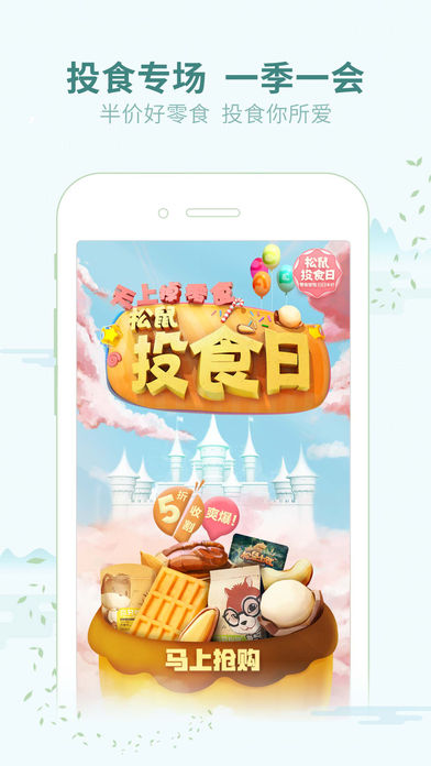 三只松鼠APP