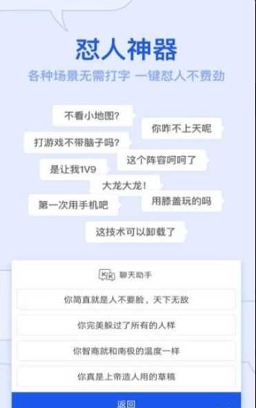 kk键盘怼人助手APP