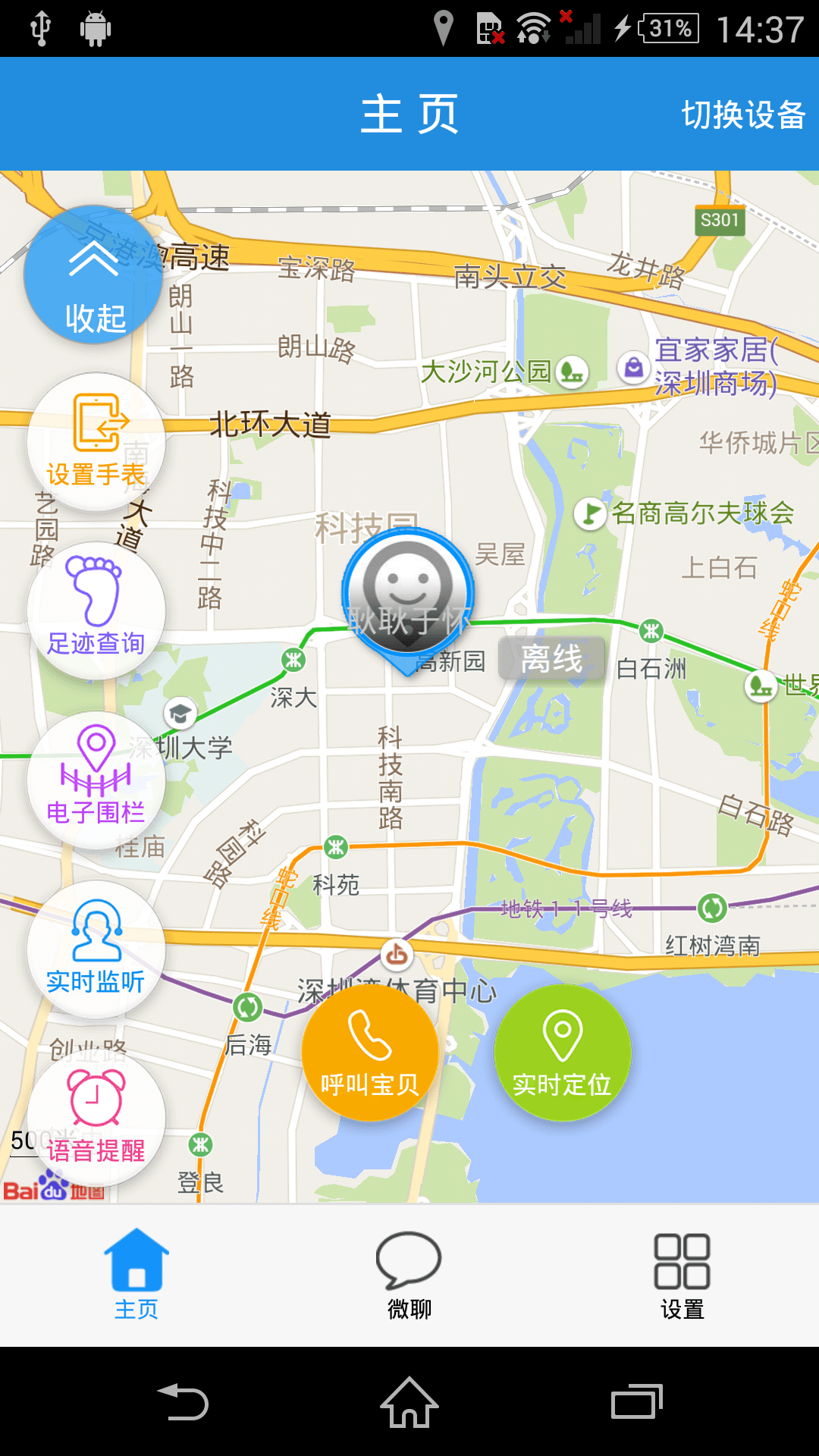 智能守护3app