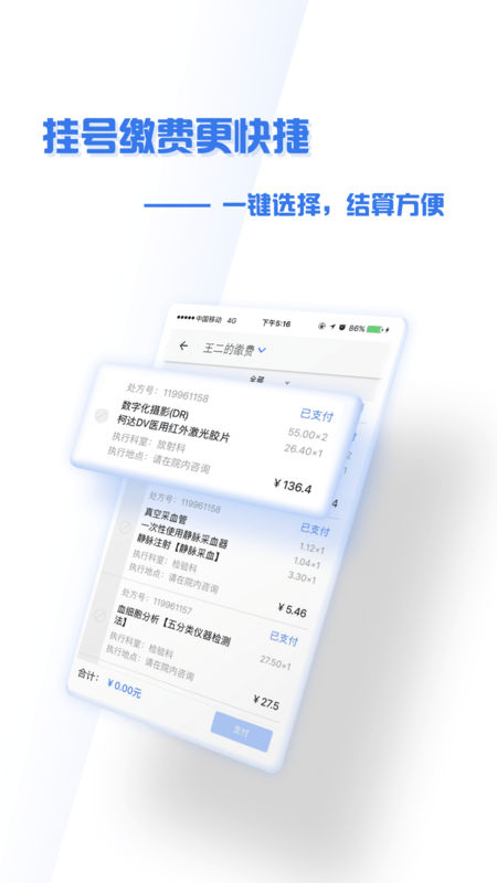 掌上盛京医院APP