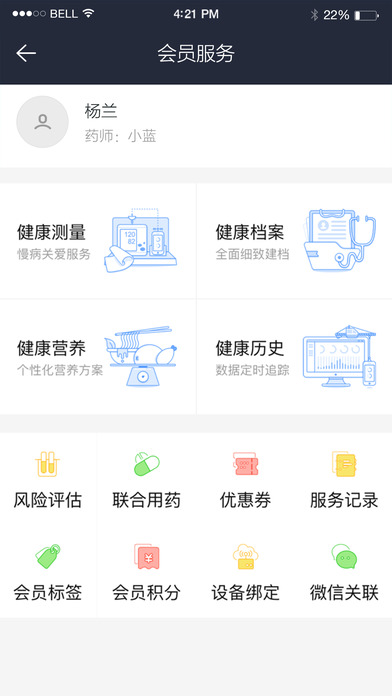 蓝信康 药店版APP