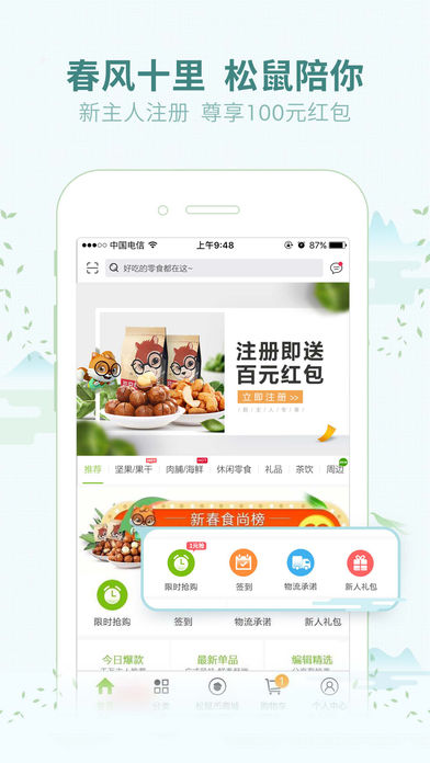 三只松鼠APP