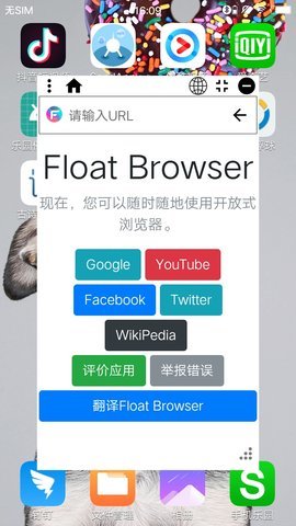 Float悬浮浏览器app