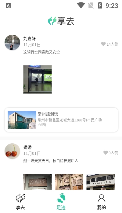 享去（常州青少年社会实践基地）