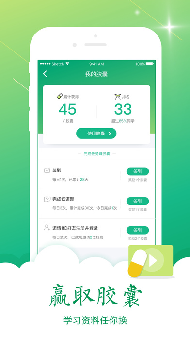 百草药师APP