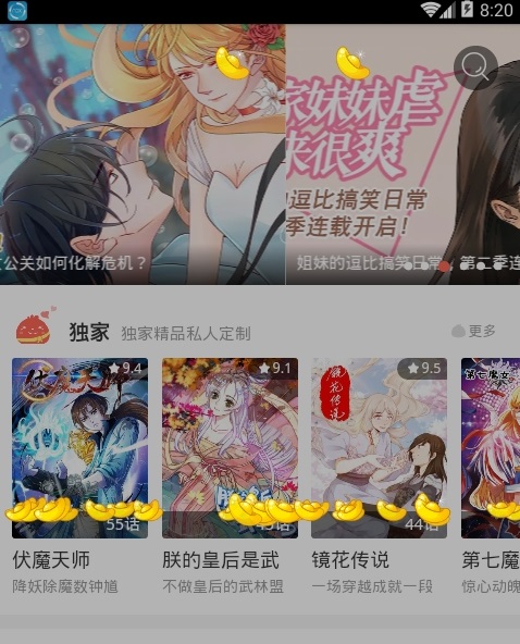 爱漫客APP