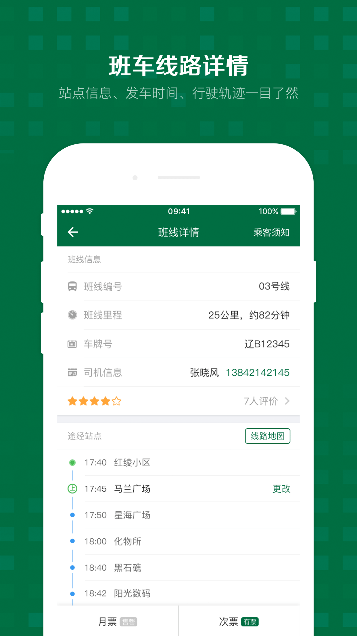 公交商务快线APP