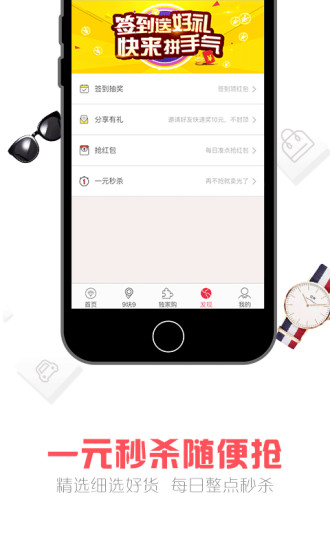 天天特价App