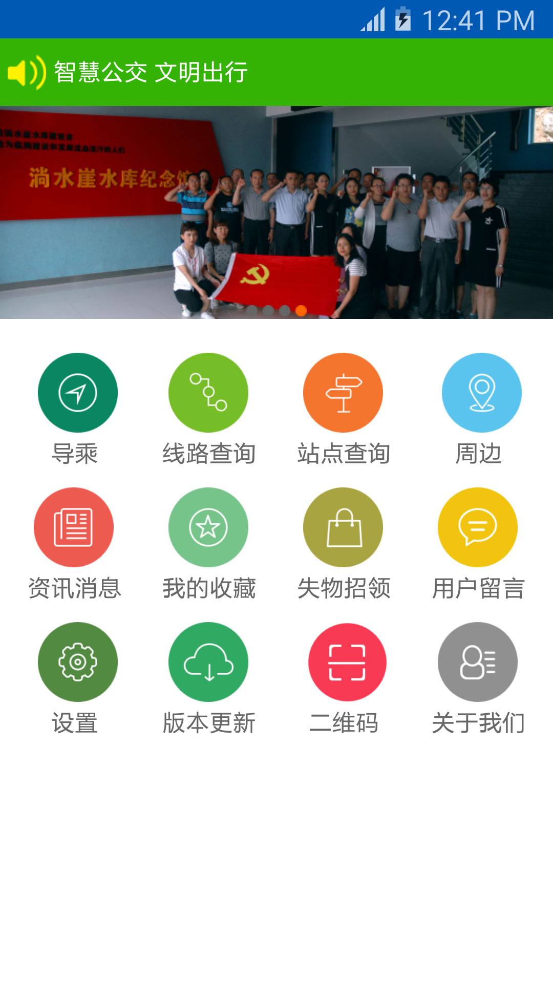 潍坊掌上公交app