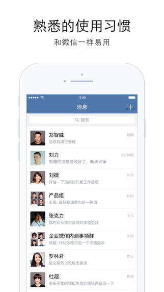 企业微信app