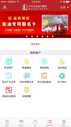 中国石化APP