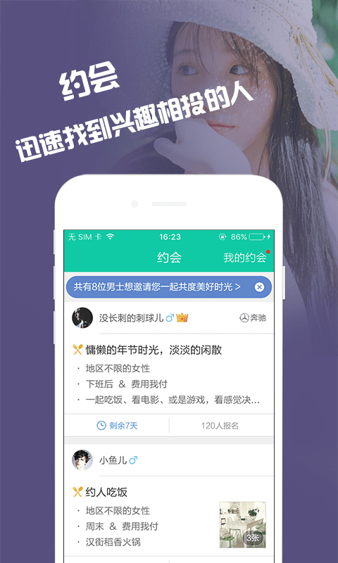 简爱同城交友