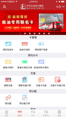 中国石化APP