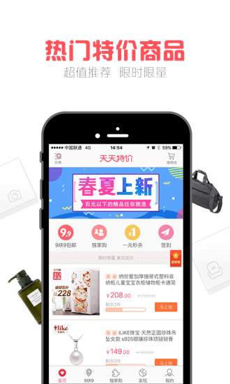 天天特价App