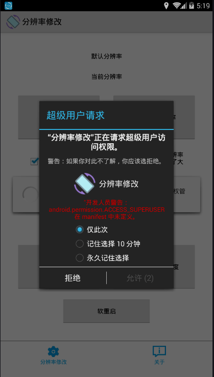 手机分辨率修改软件appAPP