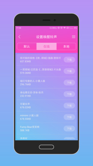 智能唤醒APP