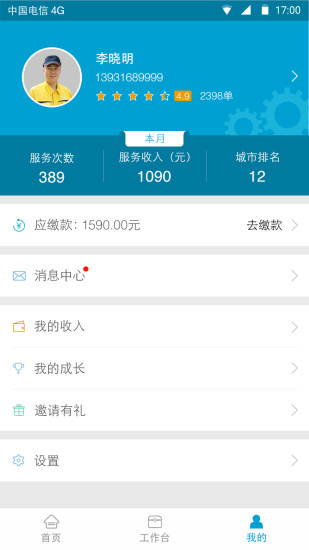 e城e家 师傅端APP