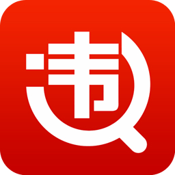 违章查询助手App