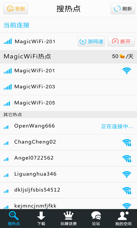 wifi精灵APP