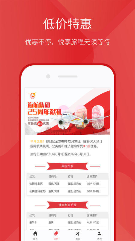 天津航空APP