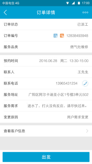 e城e家 师傅端APP