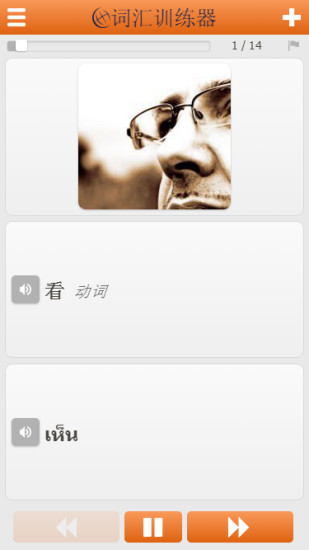 泰国语词汇免费学APP
