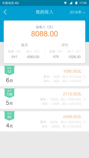 e城e家 师傅端APP