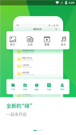 360安全云盘app