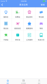 青岛交通APP